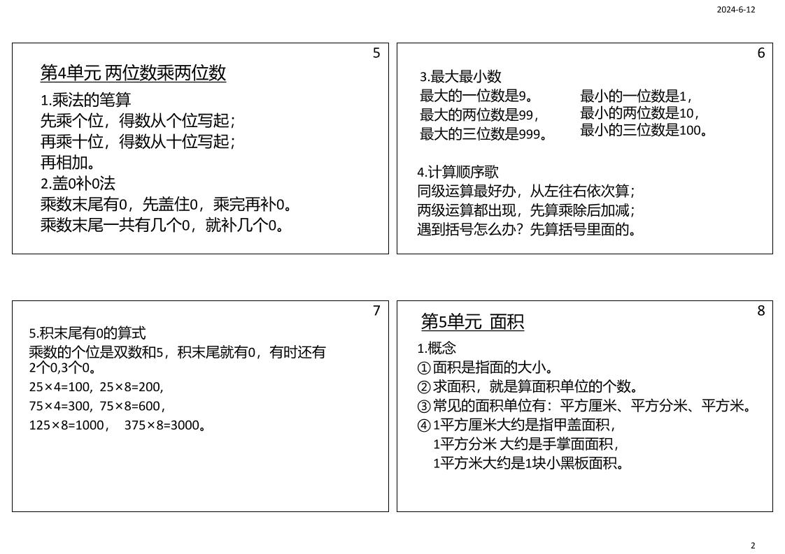 三年级数学下册必背笔记课课贴（4图）-梦帆创业网