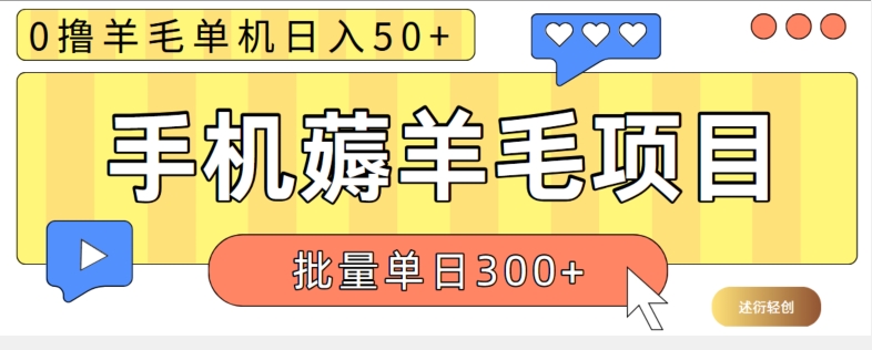苹果手机零撸薅羊毛项目 单机日收益50+【视频教程】-梦帆创业网