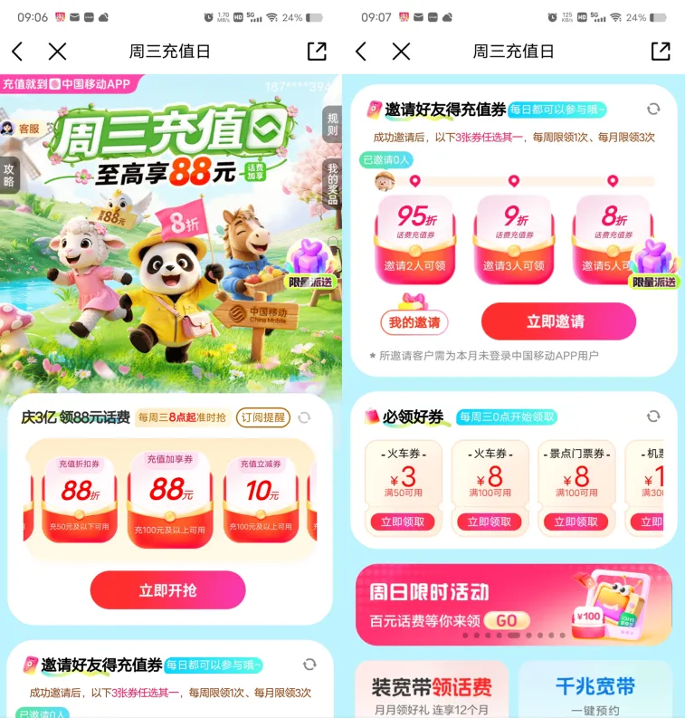 移动每周三抽8折话费充值券-梦帆创业网