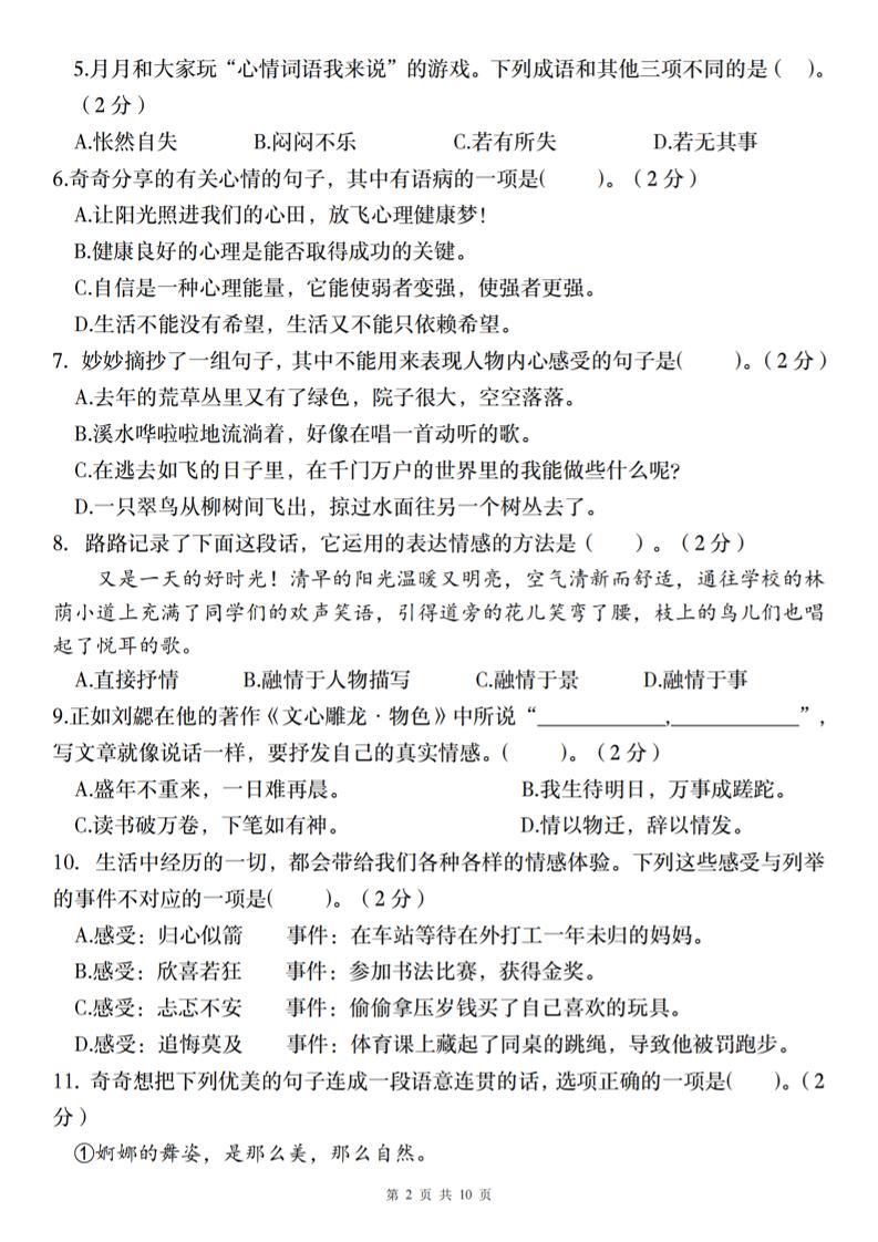2025六下语文《第三单元情境式命题自测卷》-梦帆创业网