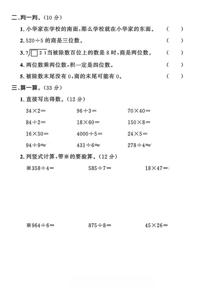 三年级下数学期中测试卷1《人教版》-梦帆创业网