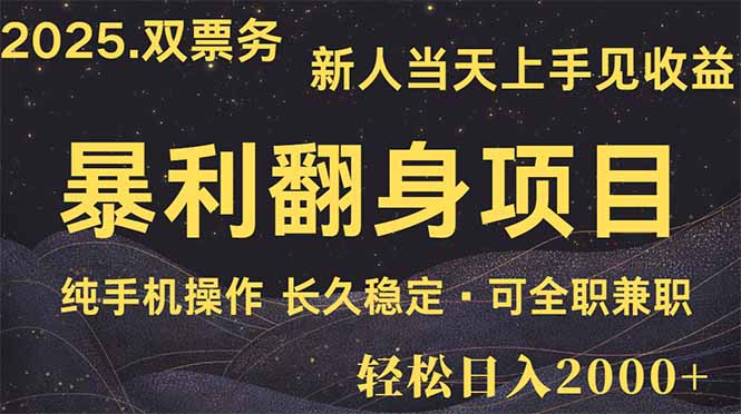 日入2000+  娱乐信息差项目  最佳入手时期   新人当天上手见收益-梦帆创业网