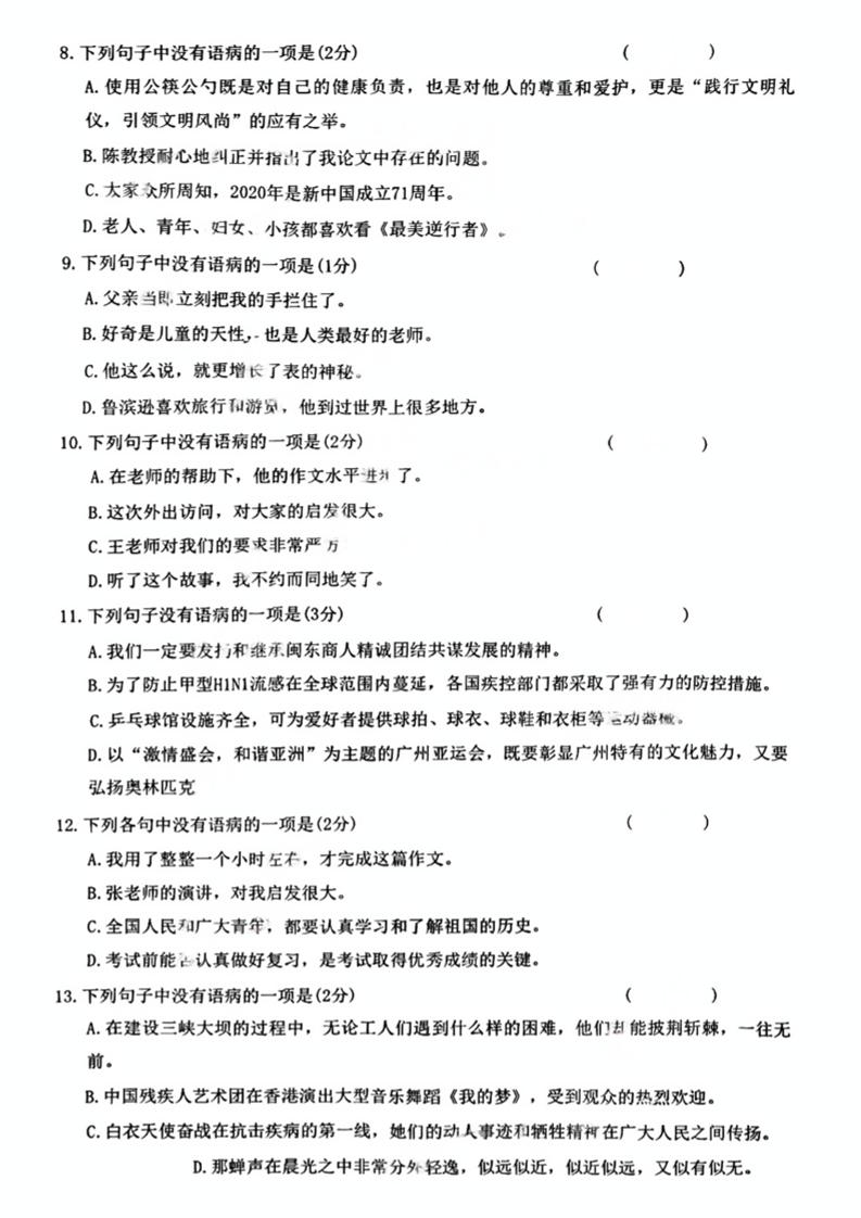 小升初语文病句辨析一-梦帆创业网