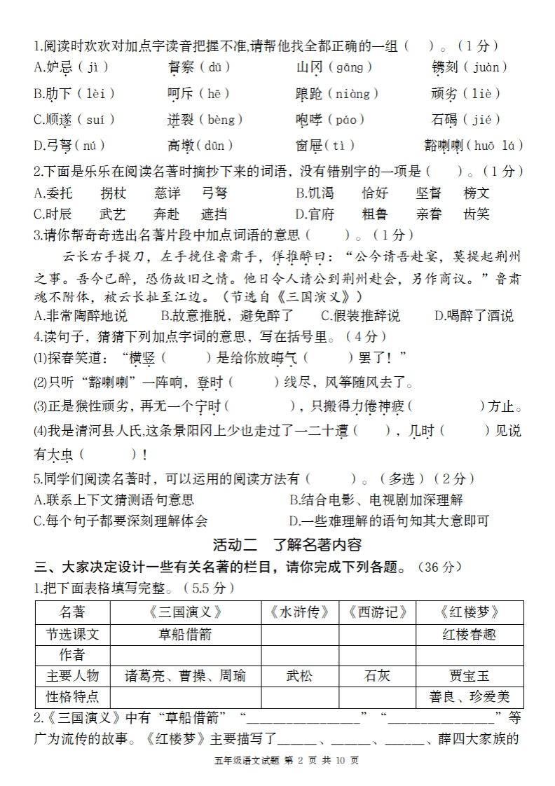 2025春季五年级下册语文第二单元情境精编卷-梦帆创业网