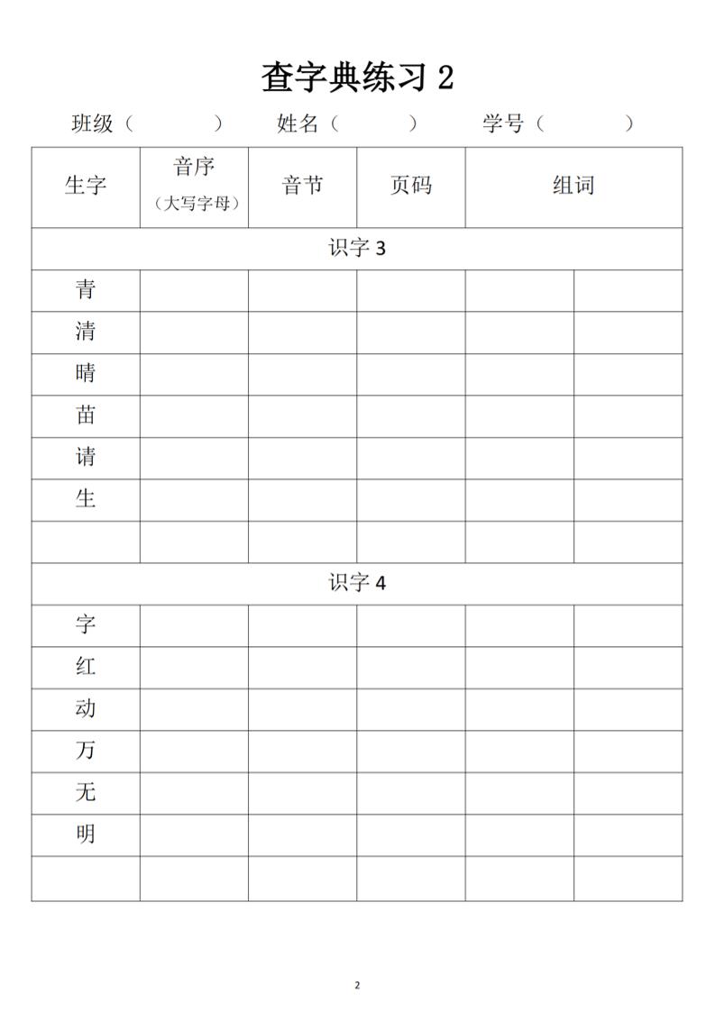 2025新一年级下册语文音序查字典专项练习-梦帆创业网