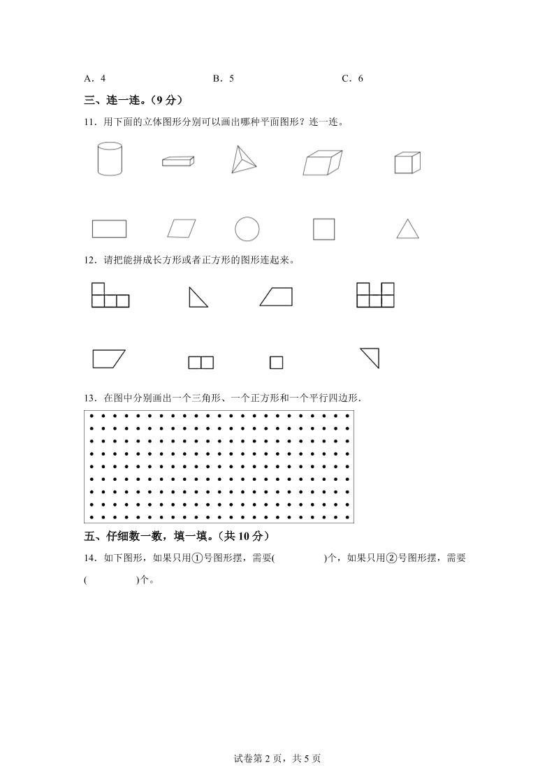 青岛63版数学一年级下册第四单元《牧童——认识图形》单元测试卷-梦帆创业网