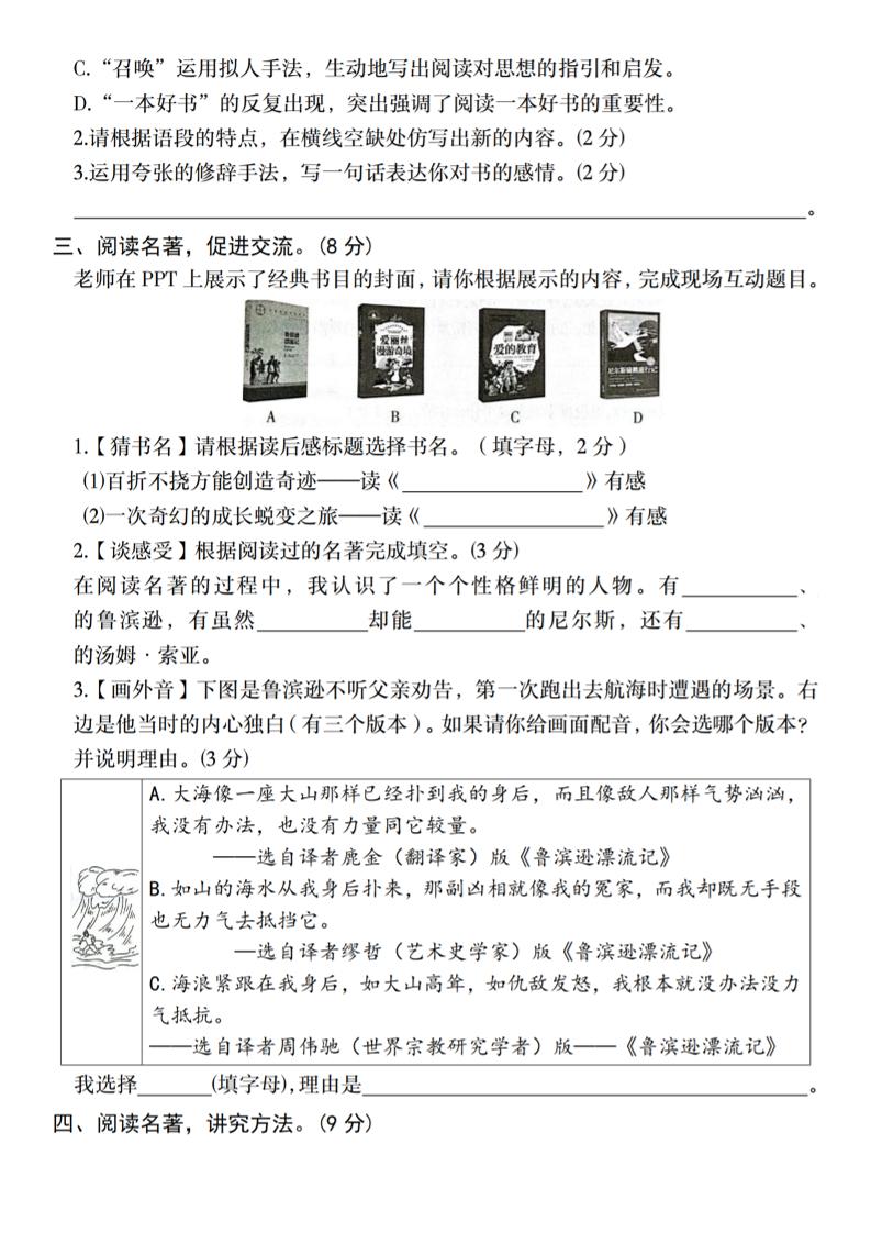 六下语文2024-2025学年第二单元教学质量测评卷-梦帆创业网