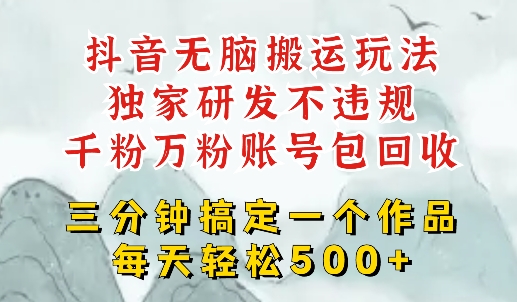 最新DY搬运短剧，独创顶级玩法，三分钟一条作品，可过dou+，每天轻松搞个几张-梦帆创业网