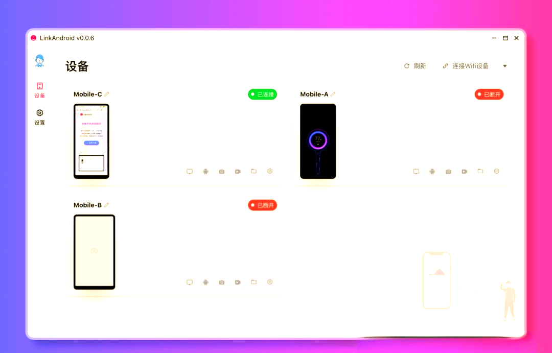 LinkAndroid连接工具v0.7.0-梦帆创业网