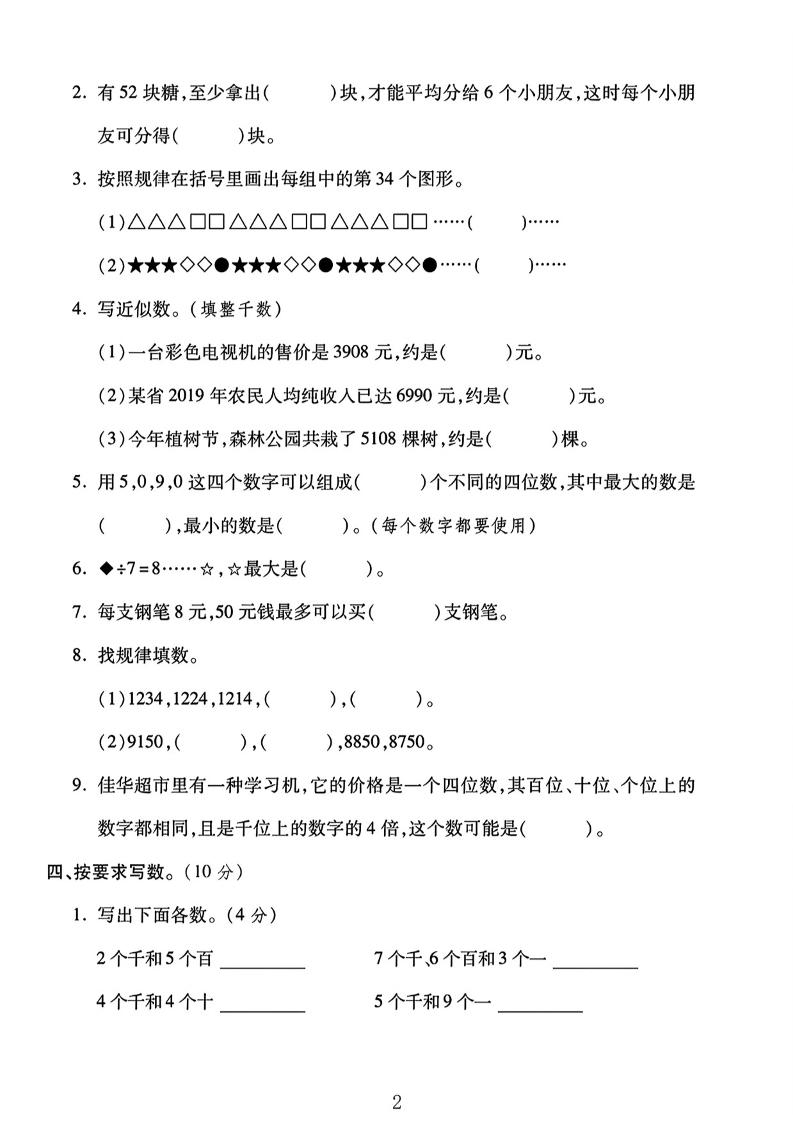 二年级下25学年青岛63版数学第一次月考检测卷-梦帆创业网