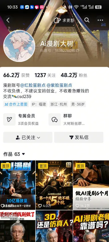 抖音43W粉丝博主Ai漫剧大树的漫剧制作全流程实战课，零基础小白轻松做漫剧短片，涨粉变现