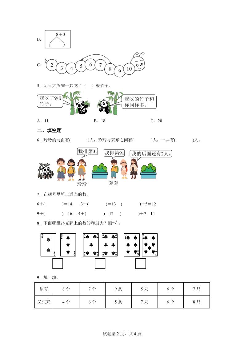 北师大版数学一年级下册1-6做个加法表练习卷-梦帆创业网