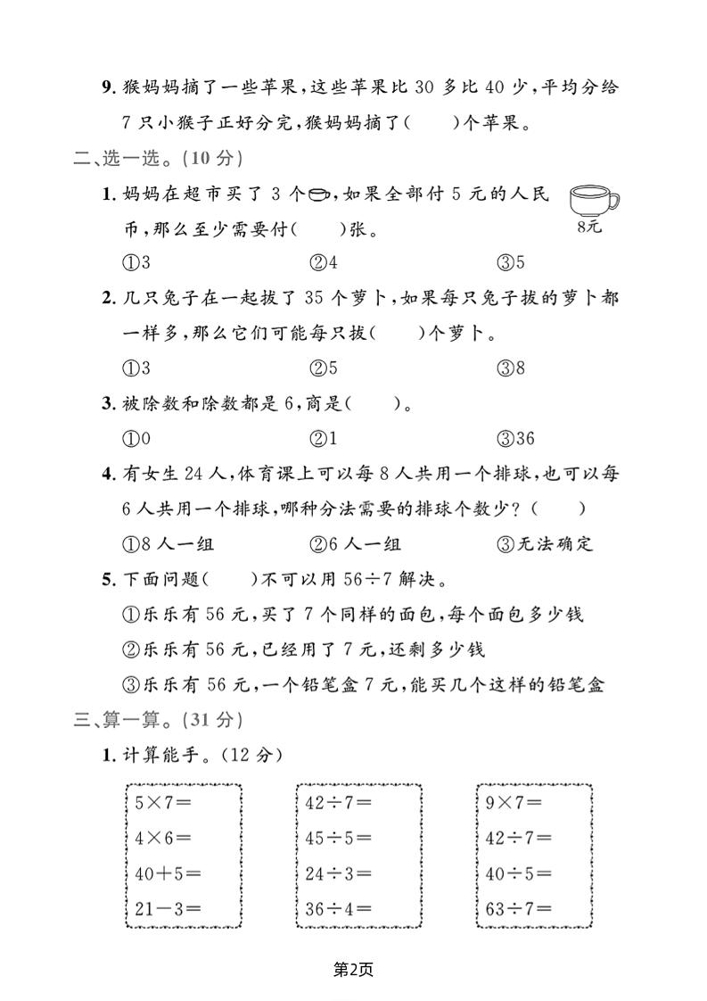 2025二年级下册数学第四单元测试卷-梦帆创业网