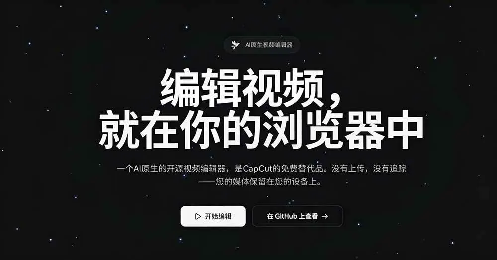 (19210期)开源“剪映CapCut”替代品,居然支持一键生成视频字幕?还可在线AI剪辑视频,这也太爽了吧 Cutia (19210期)开源“剪映CapCut”替代品,居然支持一键生成视频字幕?还可在线AI剪辑视频,这也太爽了吧 Cutia