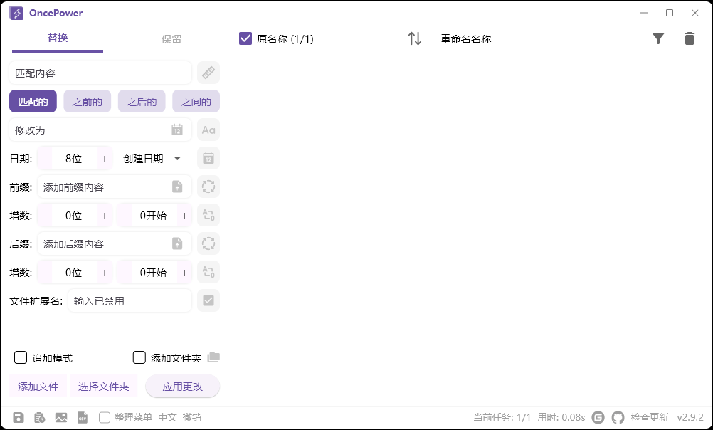 OncePower批量重命名v2.28.1绿色版-梦帆创业网