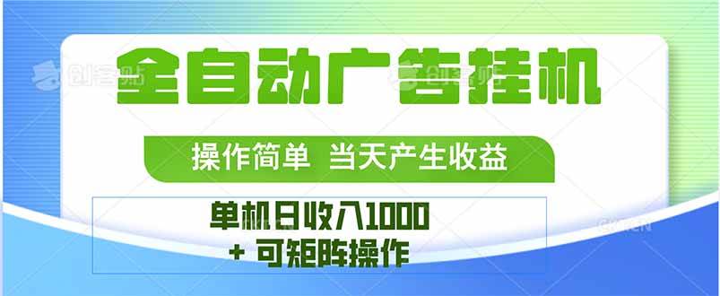 （15770期）最新全自动mistplay 操作简单，单机当天收益1000+，收益无上限，可矩…-梦帆创业网