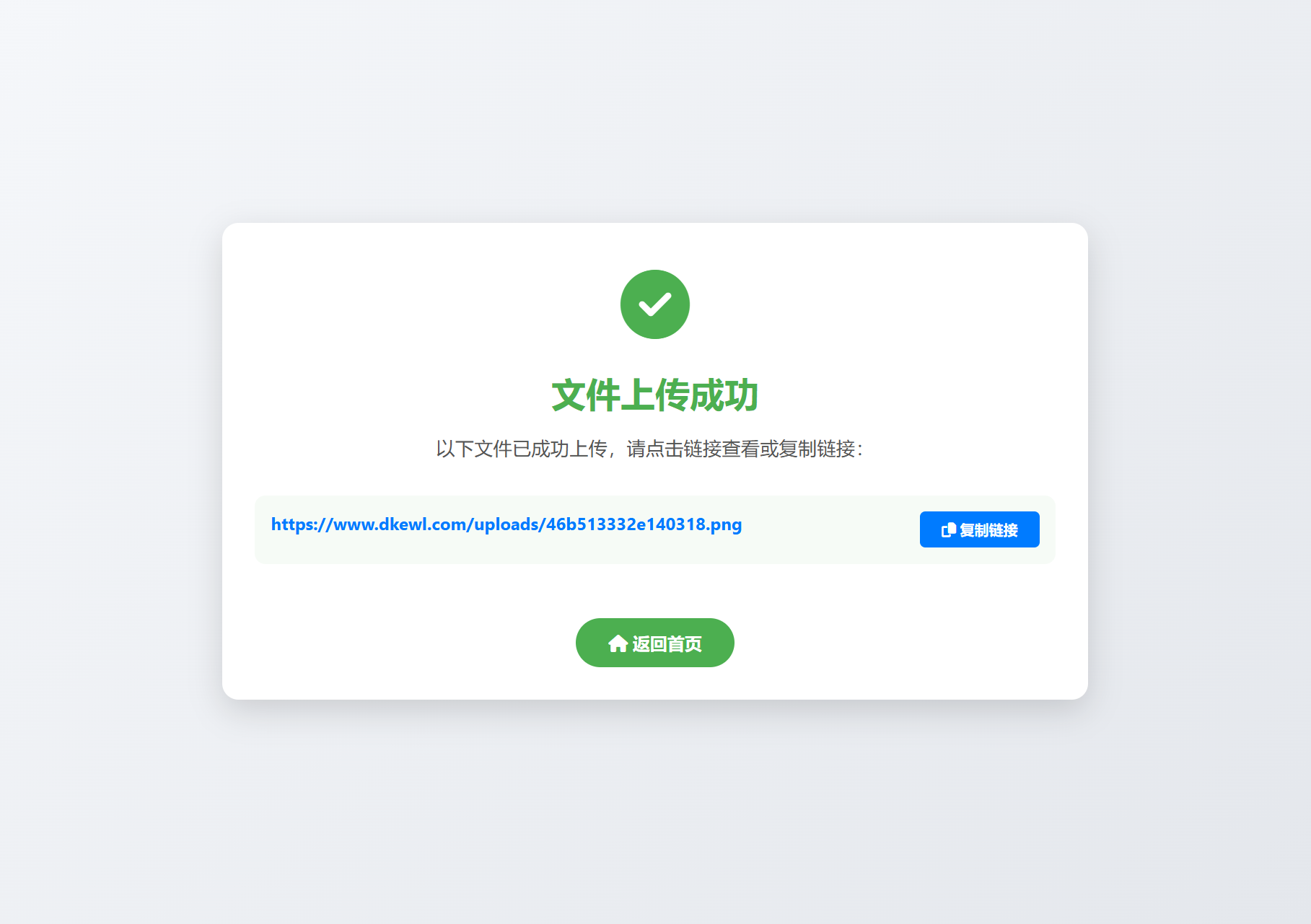 小白微型图床系统4.0源码-梦帆创业网