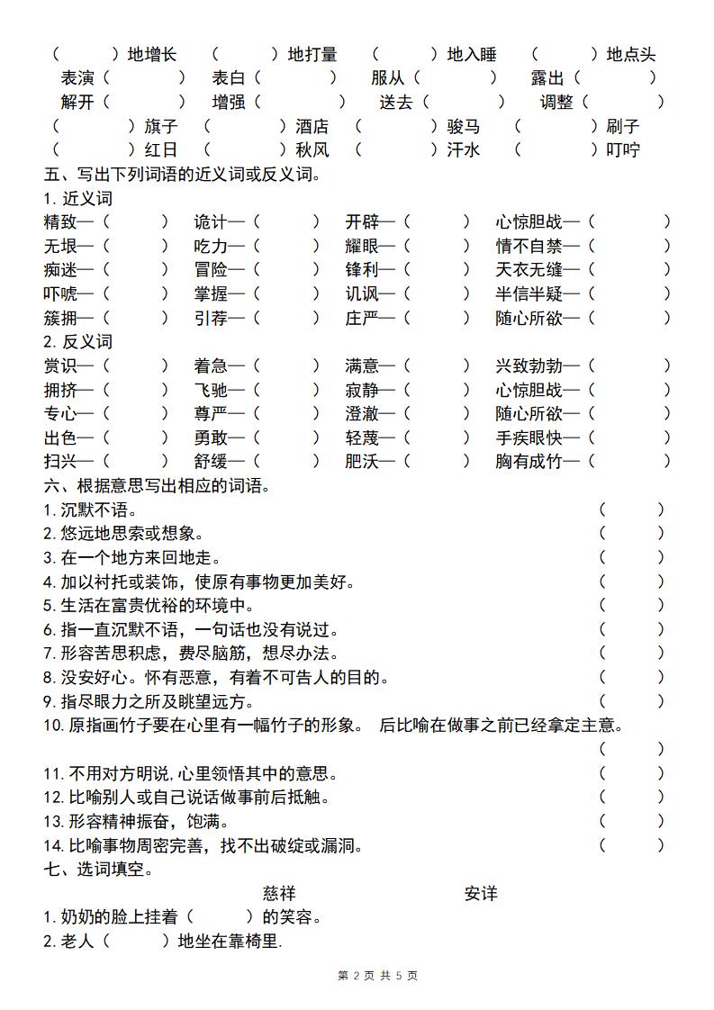 【期末必考四大专题考点精炼（专题一：全册基础知识）】五下语文-梦帆创业网
