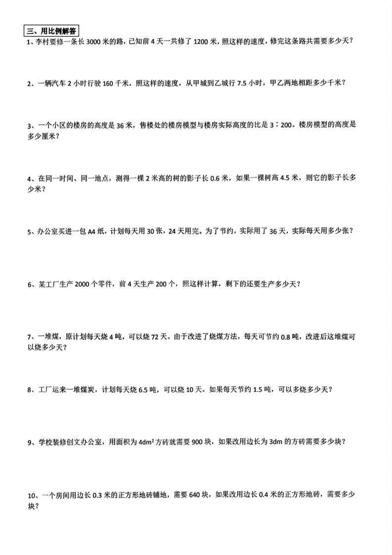 小升初数学【总复习应用题】-梦帆创业网