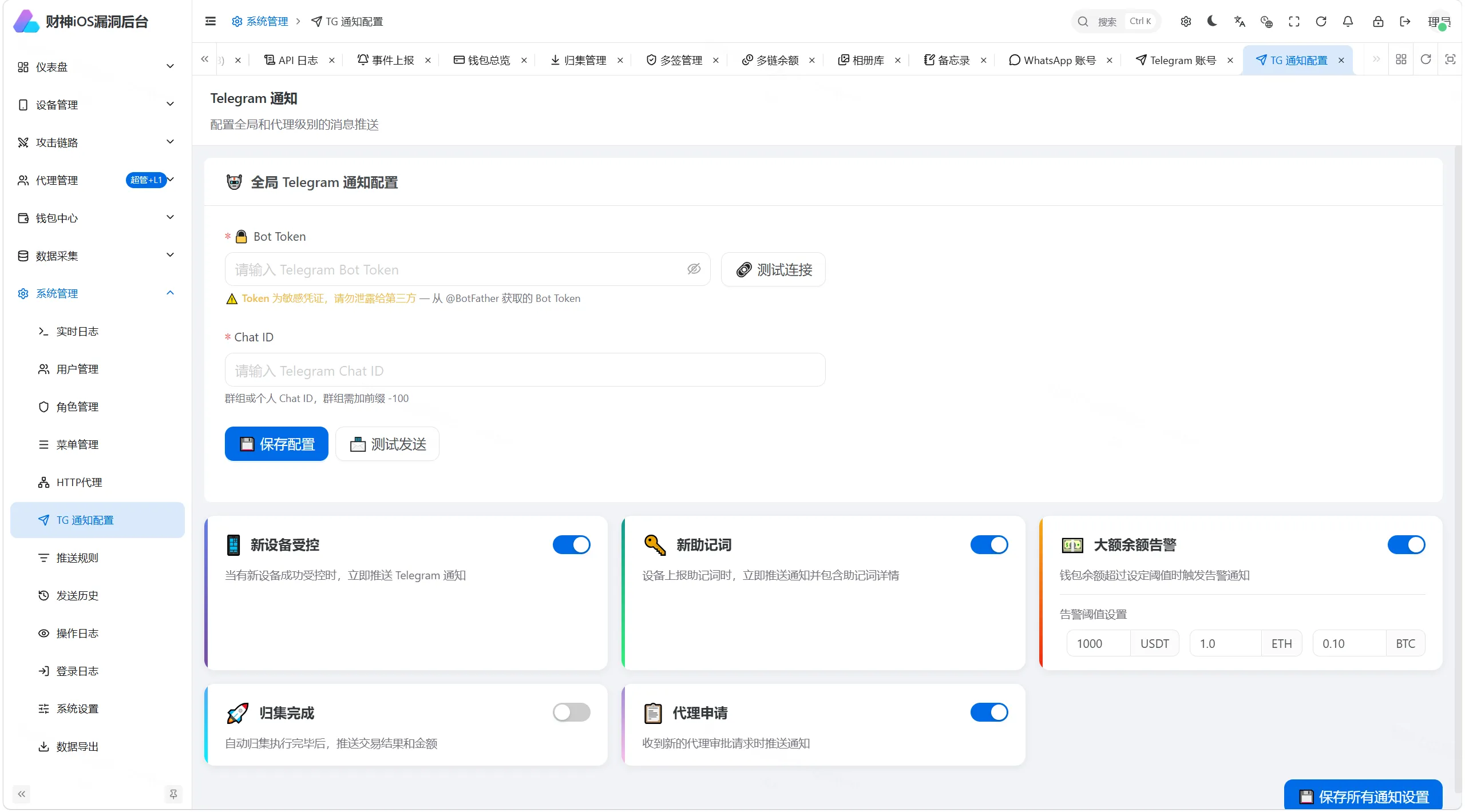 财神iOS C2 V2 — Python FastAPI 全链路 iOS 远控+链上归集系统（Coruna/DarkSword/C10 三链路覆盖 iOS 13-19）