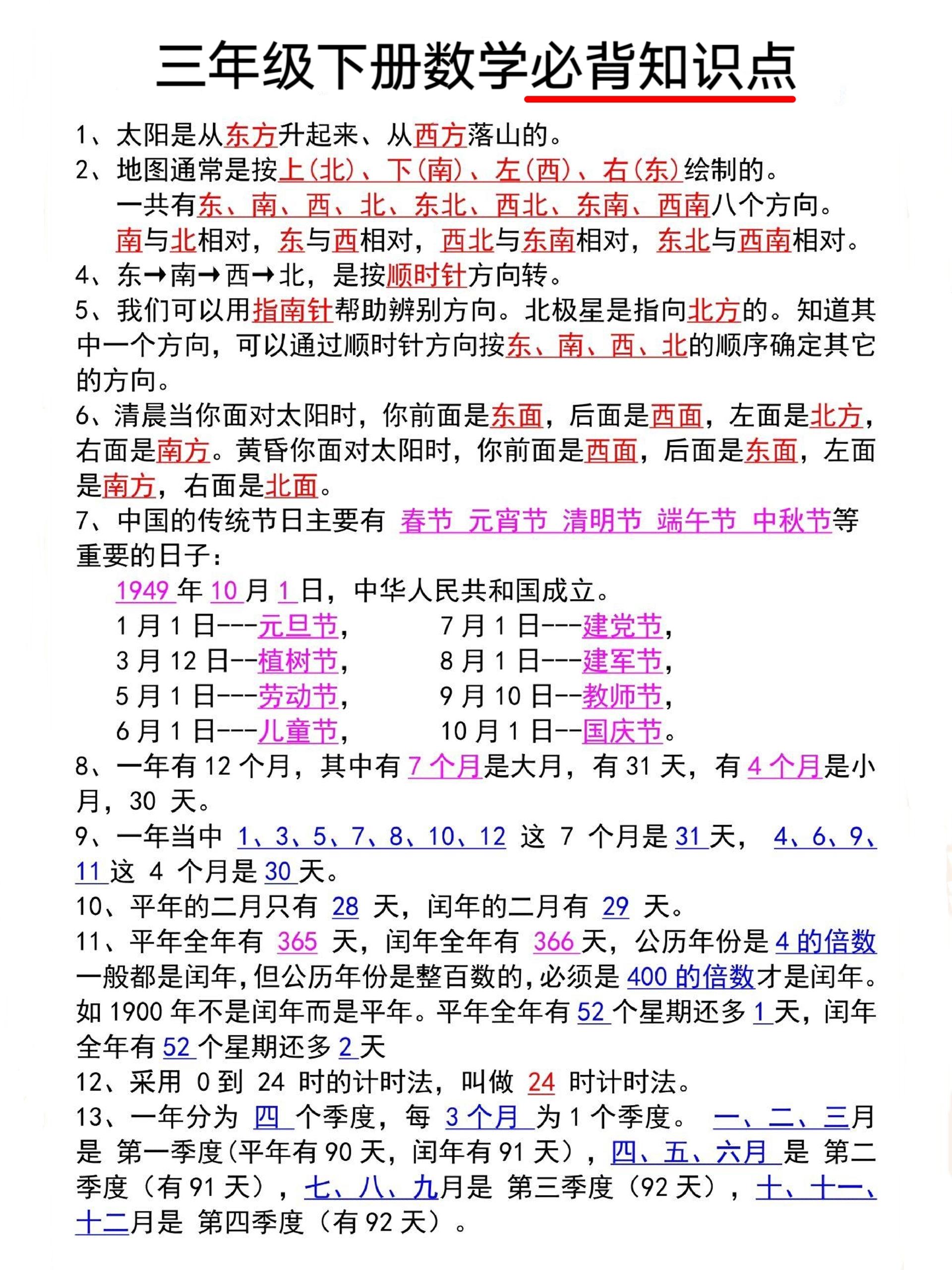 三年级下册数学必背知识点-梦帆创业网