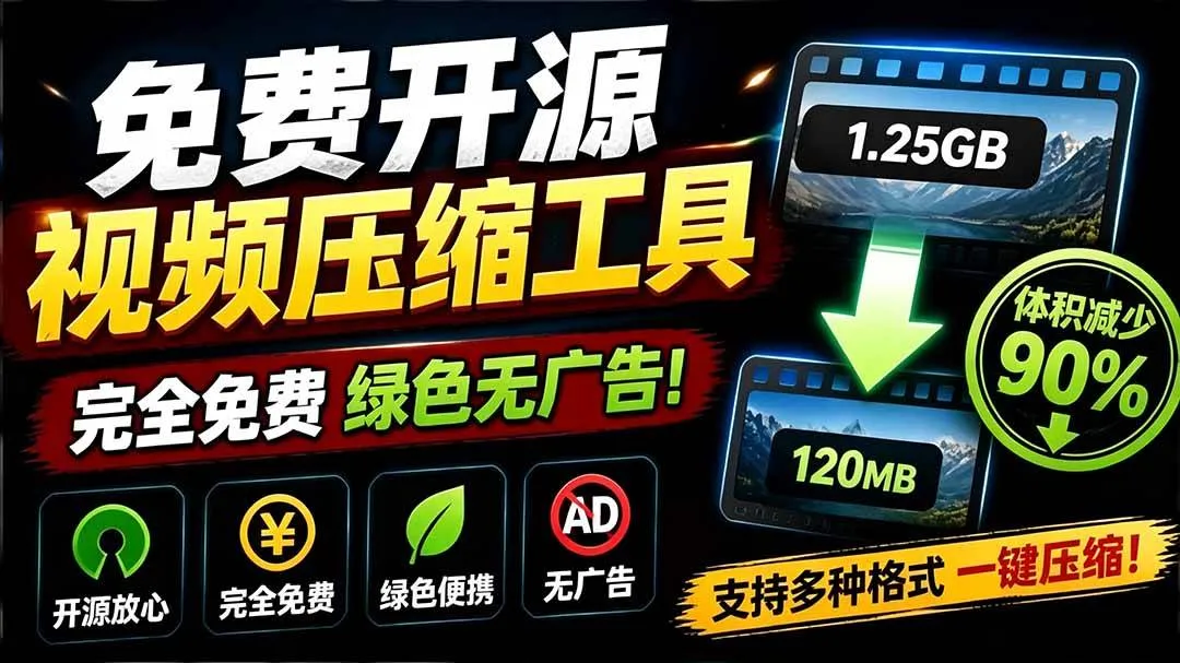 （19495期）Github开源视频压缩瘦身工具，轻松压缩90%，并保持画质清晰，完全免费绿色无广告！VideoSlim-梦帆创业网