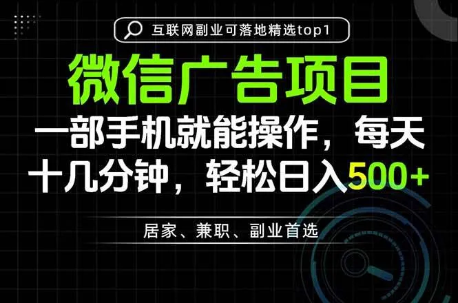 （20370期）一部手机也能实现财富自由，每天十几分钟，轻松日入500+，做副业，不做这个你做啥？-梦帆创业网