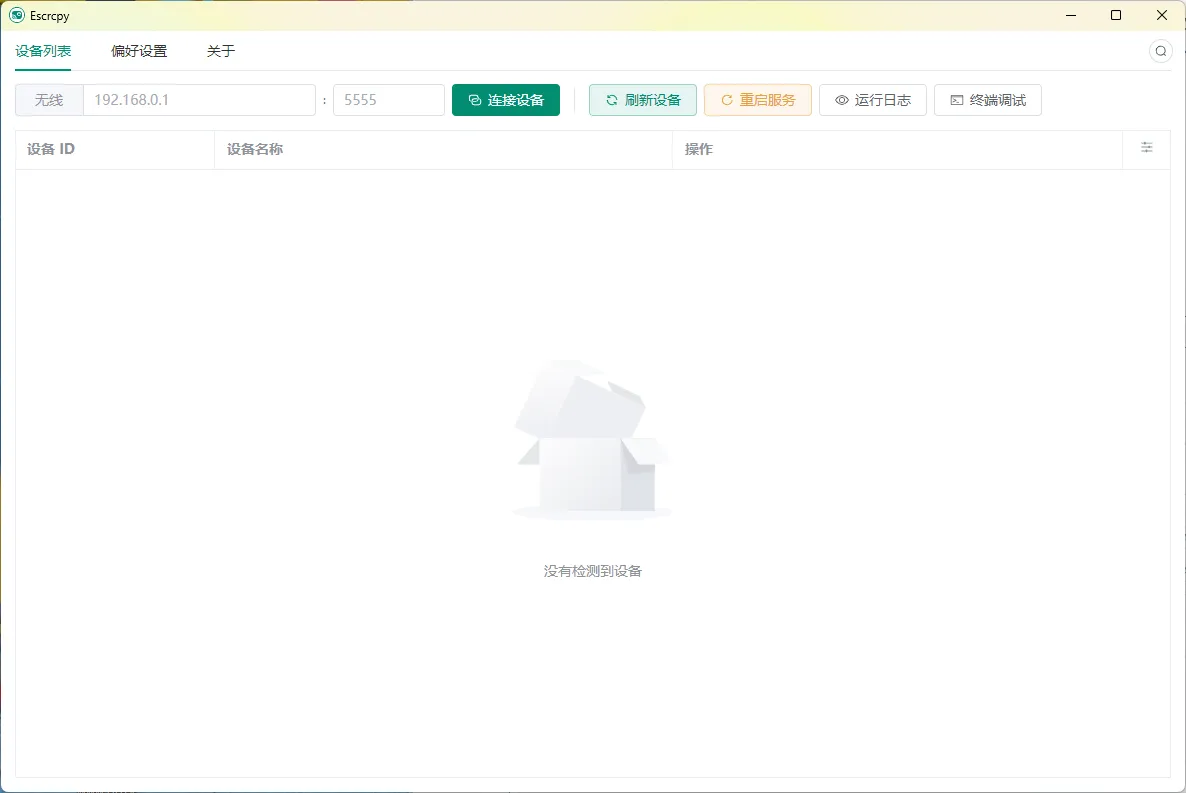 Escrcpy手机投屏v2.10.2便携版-梦帆创业网