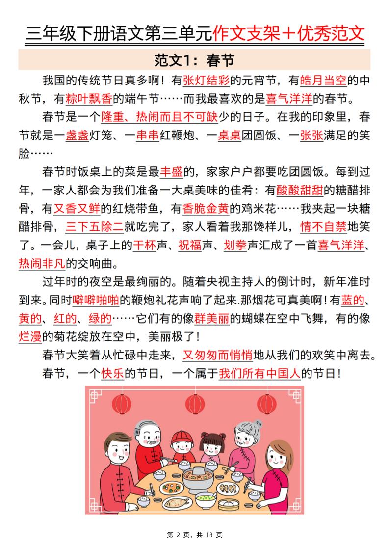 三下语文第三单元作文支架＋优秀范文13页-梦帆创业网