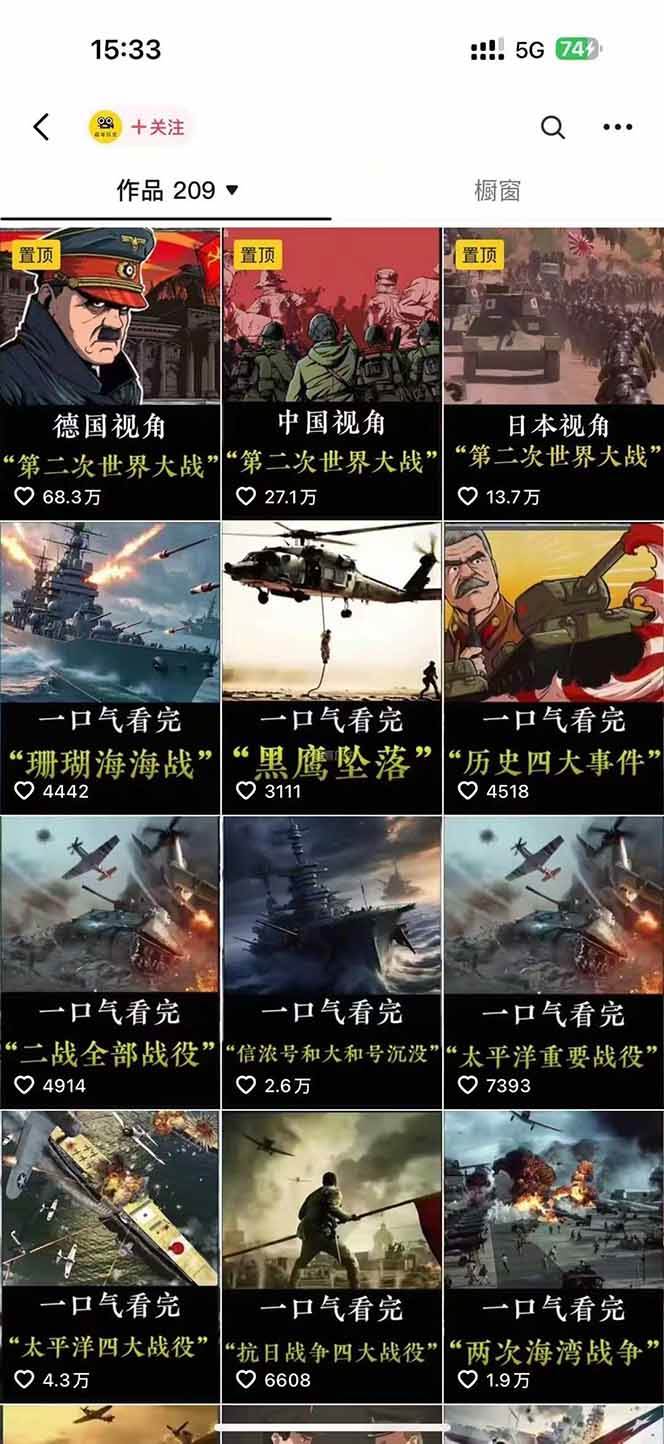 （15386期）历史短视频赛道变现课，百集素材库应用，文案剪辑技巧，账号运营全案-梦帆创业网