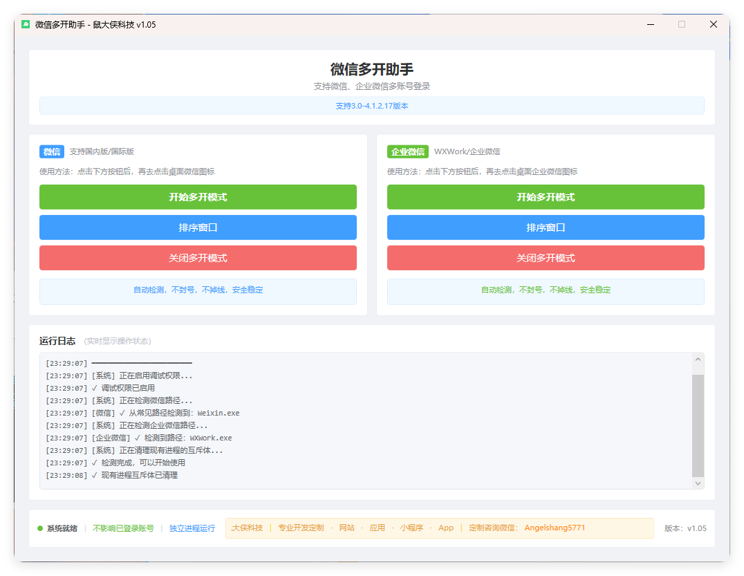 微信企业微信多开支持所有版本-梦帆创业网
