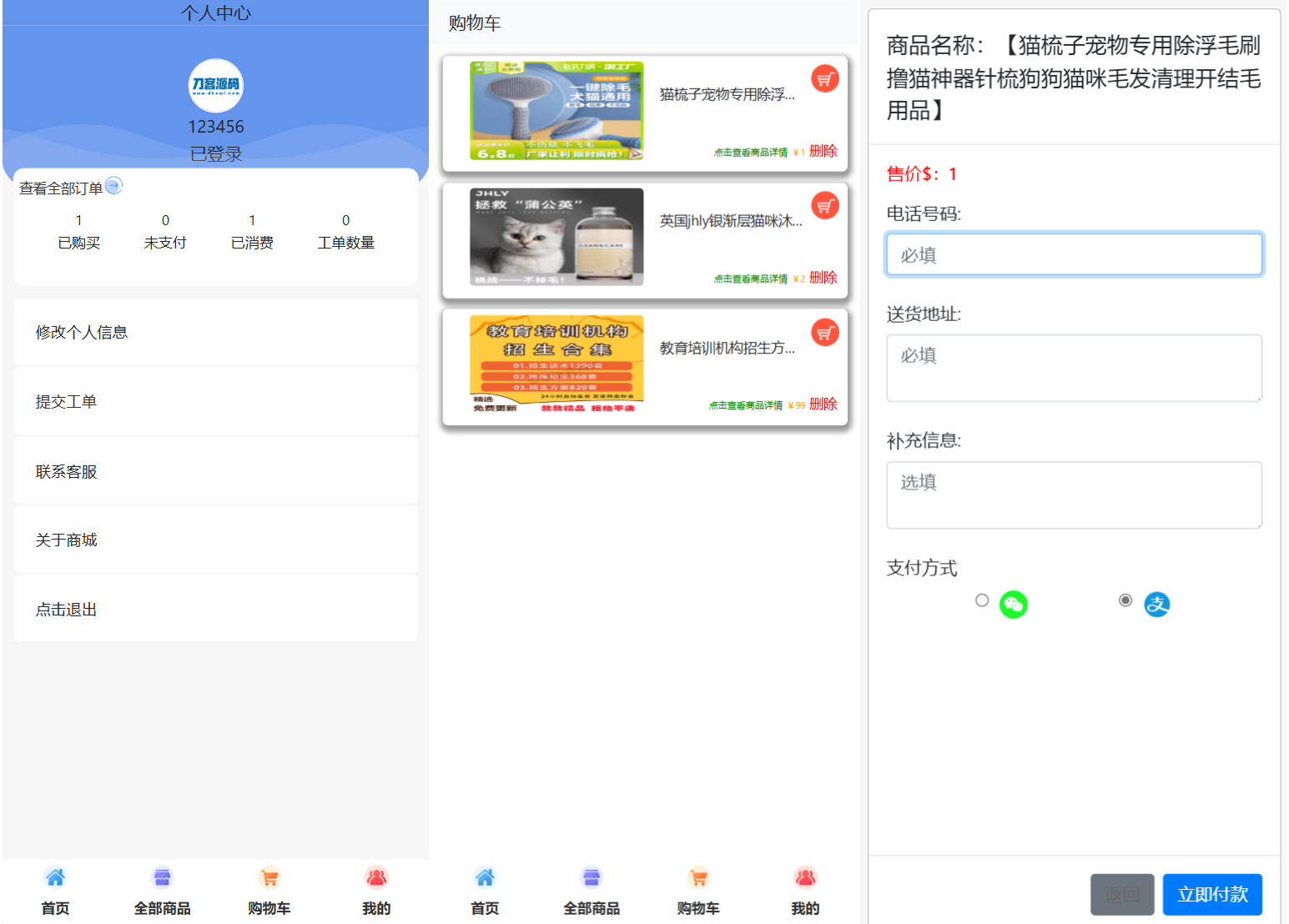 全新UI购物商城系统源码-梦帆创业网
