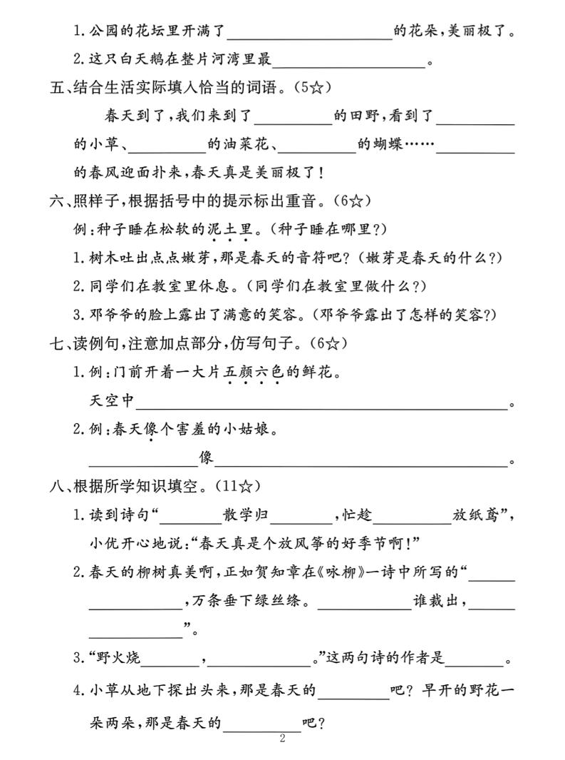 【语文试卷】二下语文第一单元拔尖测试卷（含答案5页）-梦帆创业网