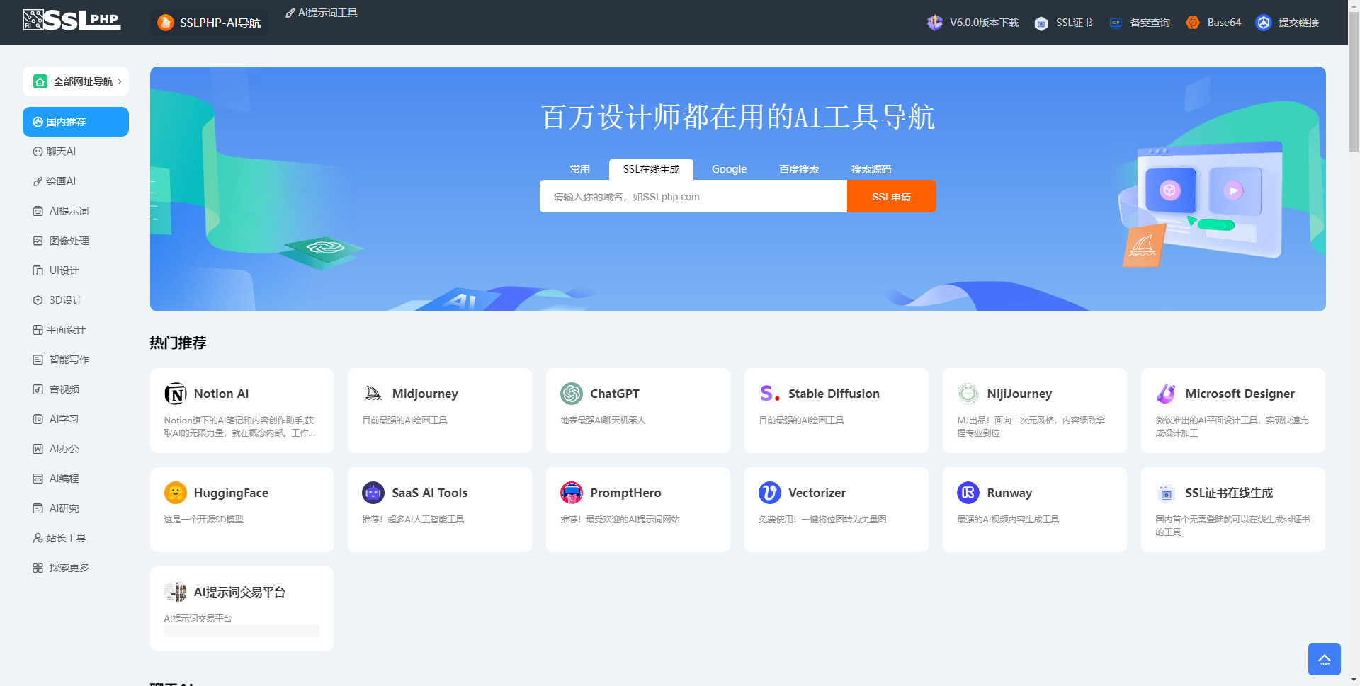 Thinkphp开发的AI网址导航源码最新版本-梦帆创业网