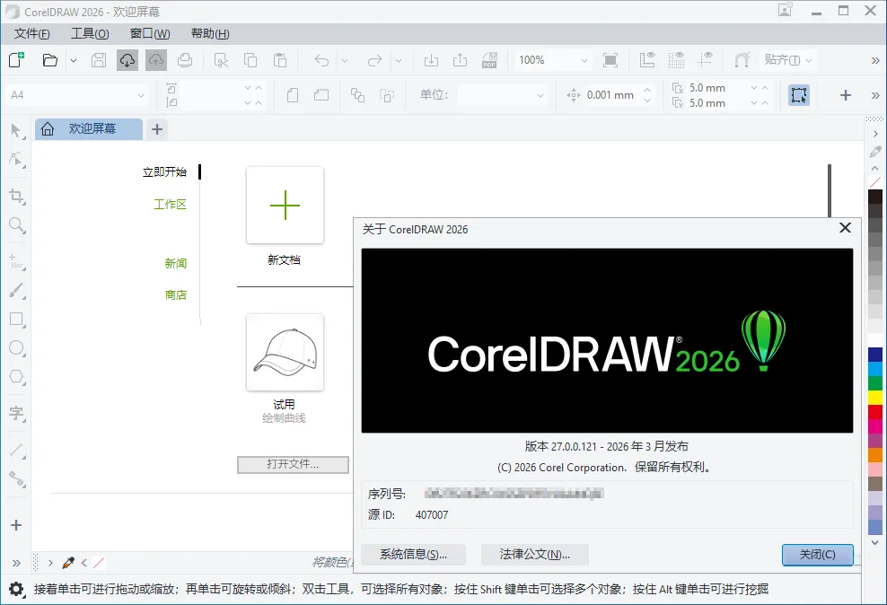CorelDRAW Graphics Suite 2026 v27.2.0特别版-梦帆创业网