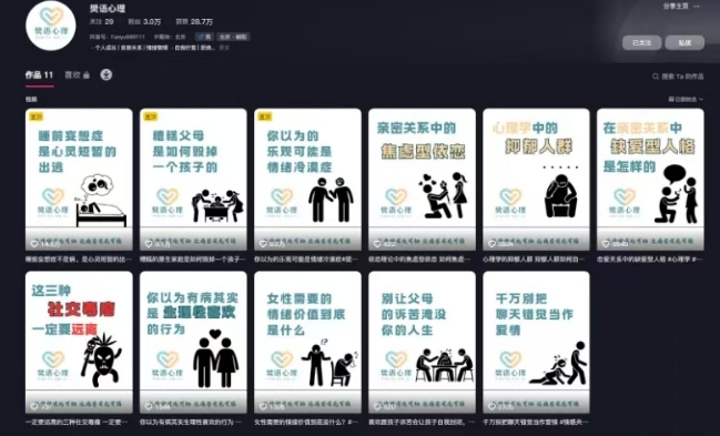 抖音心理学情感新赛道新玩法，涨粉和分成收入嘎嘎的-梦帆创业网