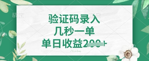 看图识字，5秒一单，单日收益轻松4张【揭秘】-梦帆创业网