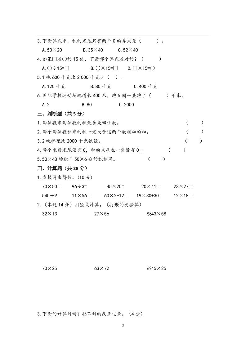 三下苏教版数学第一次月考试卷-梦帆创业网
