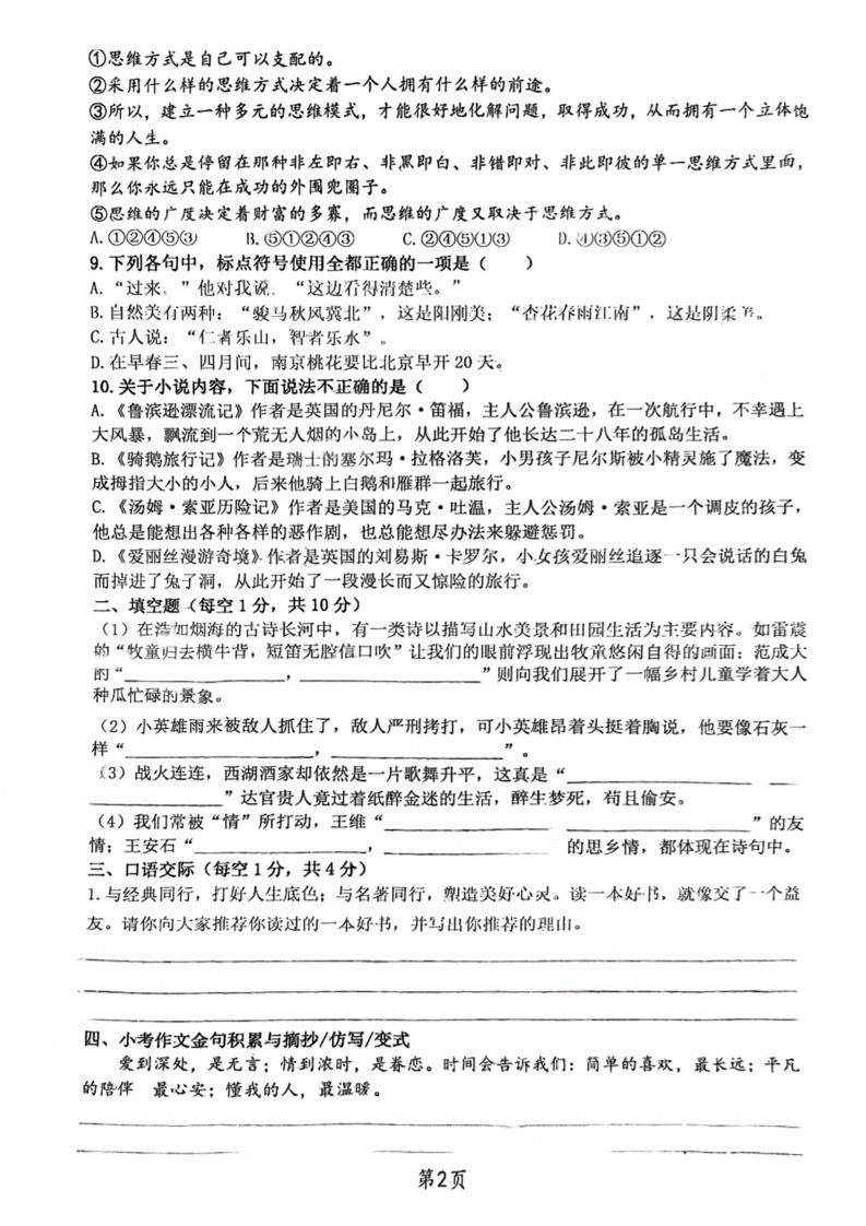 《小升初语文期末真题训练》-梦帆创业网