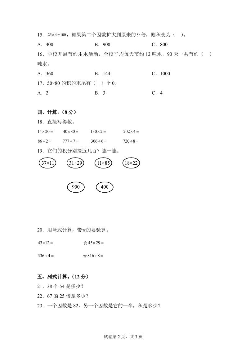 青岛63版数学三年级下册第三单元《两位数乘两位数》综合能力检测卷-梦帆创业网