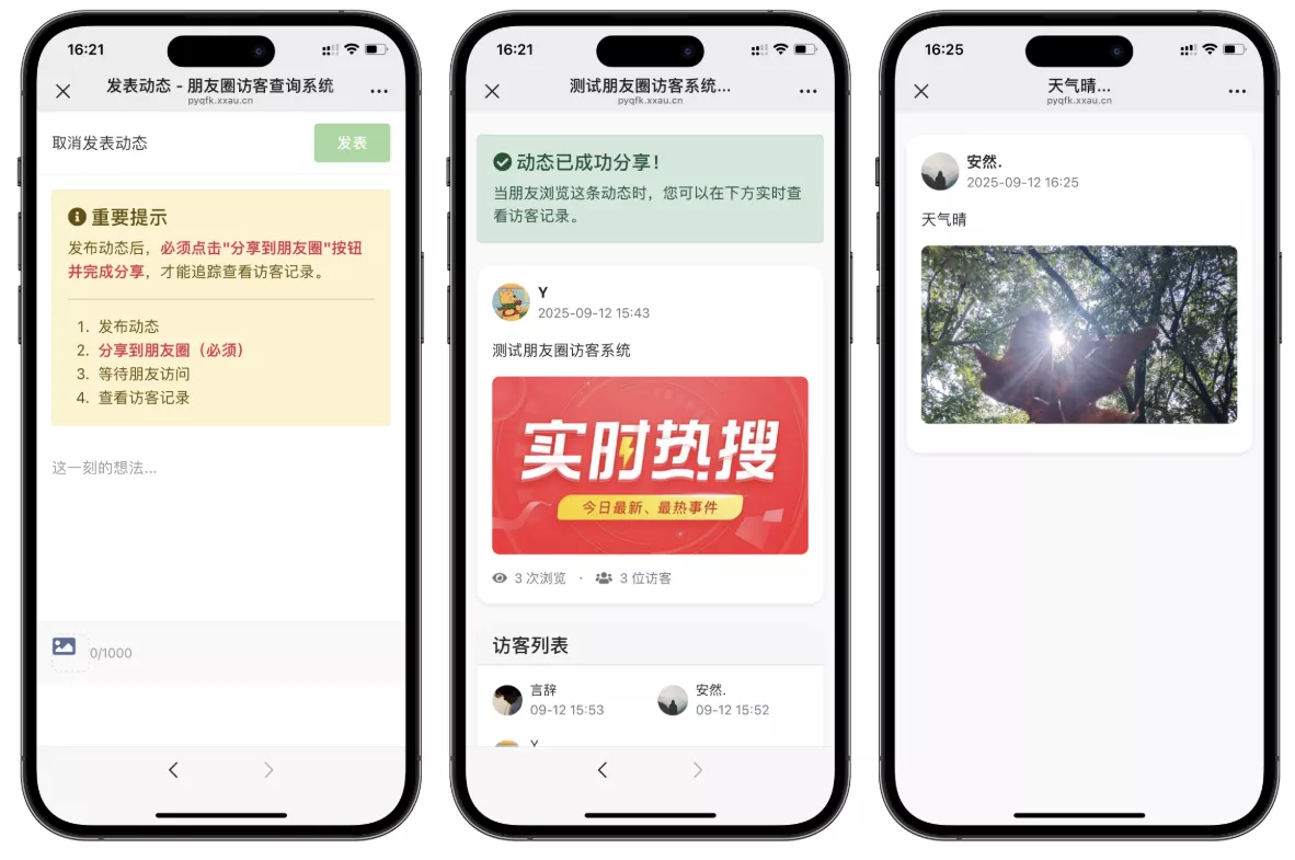 最新UI微信朋友圈访客记录系统修复版源码-梦帆创业网