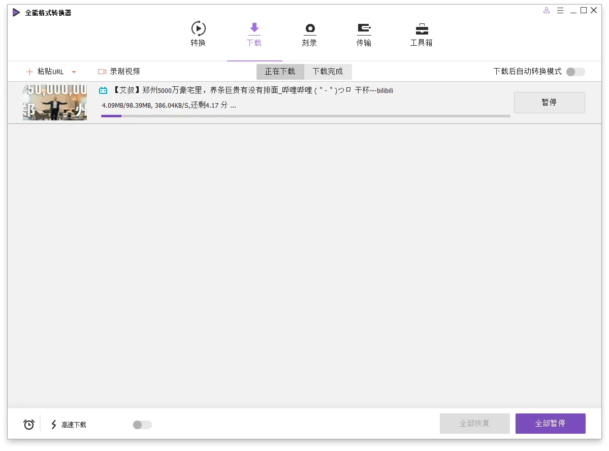 万兴全能格式转换器v17.4.7.651绿色版