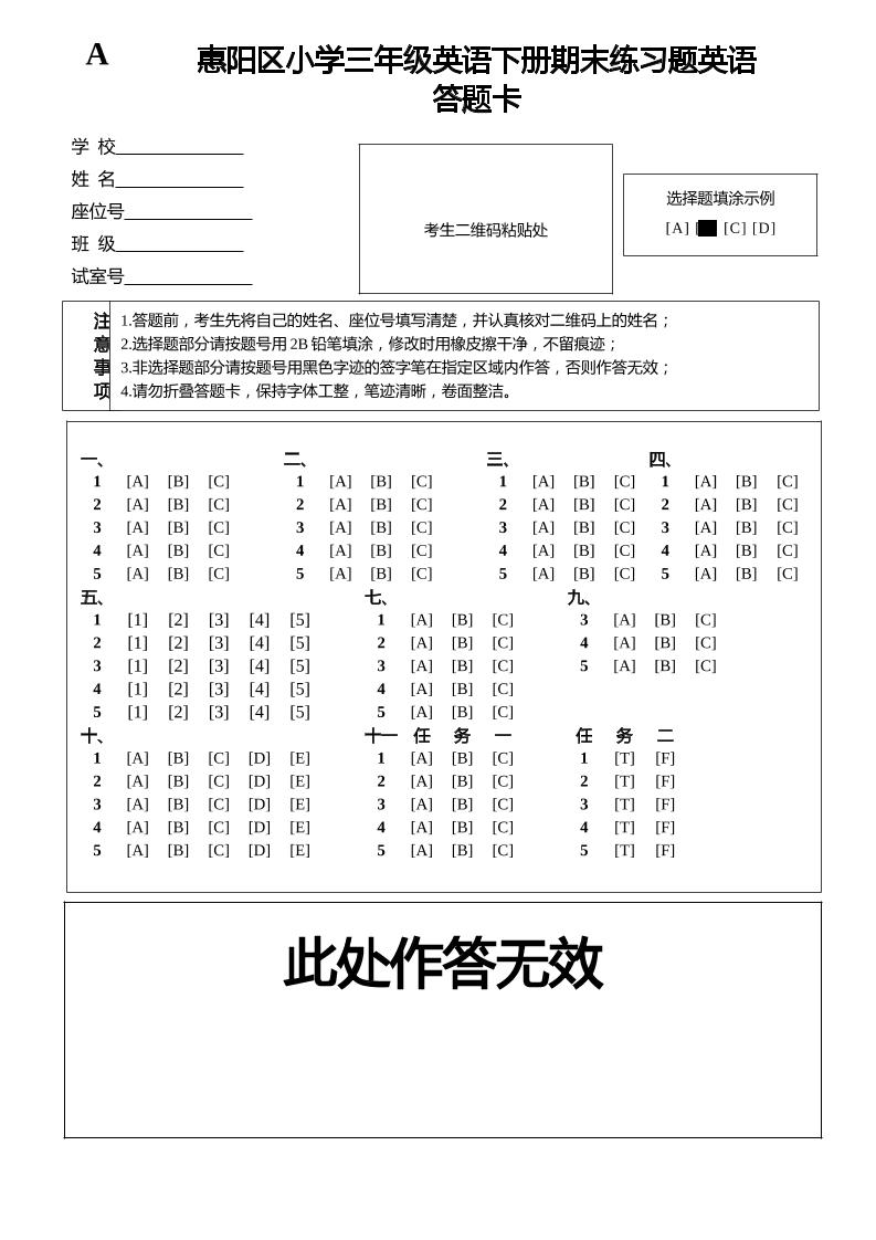 人教版（PEP）三年级英语下册Unit1-6期末素养情境卷2答题卡-梦帆创业网