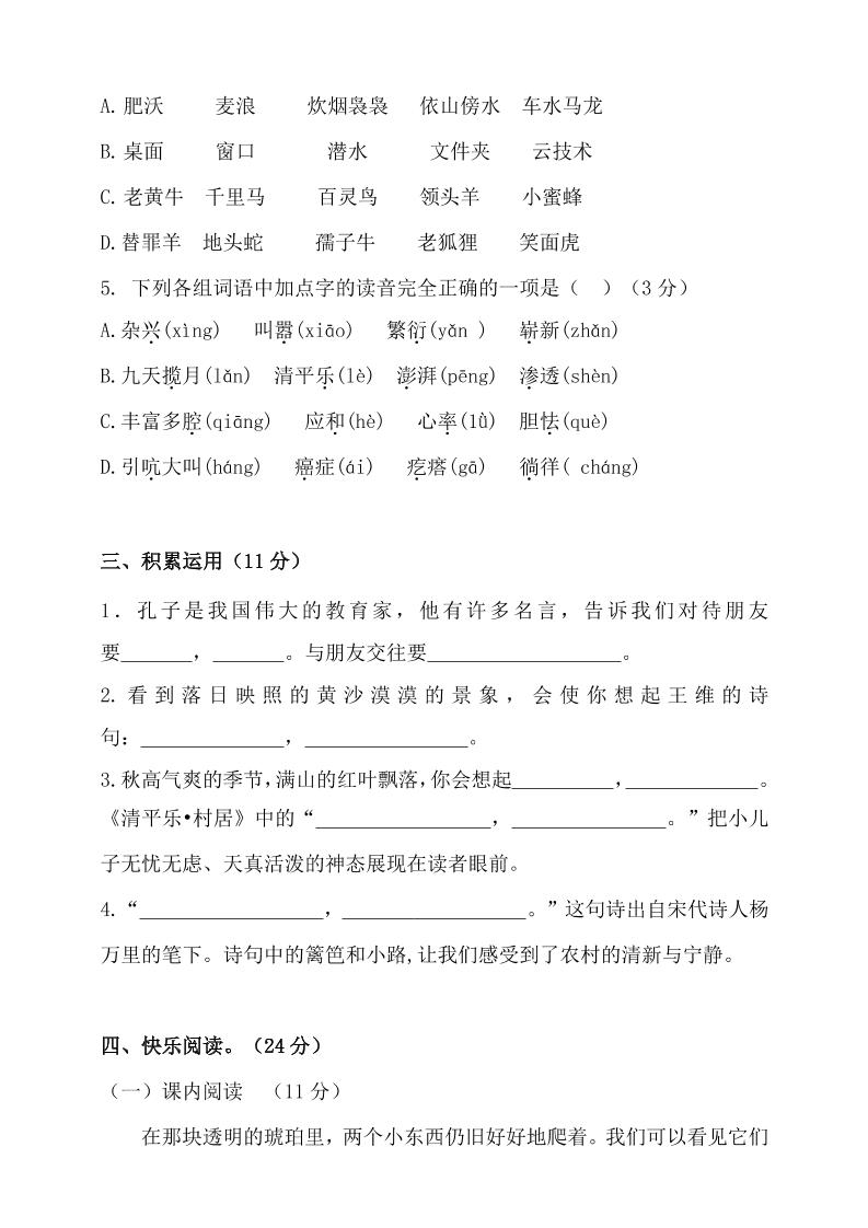 四年级下语文期中真题测试卷-梦帆创业网