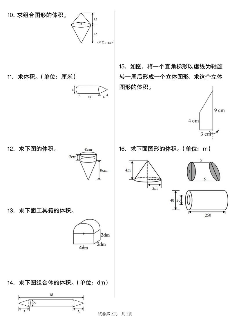 六年级下数学圆柱与圆锥专项练习-梦帆创业网