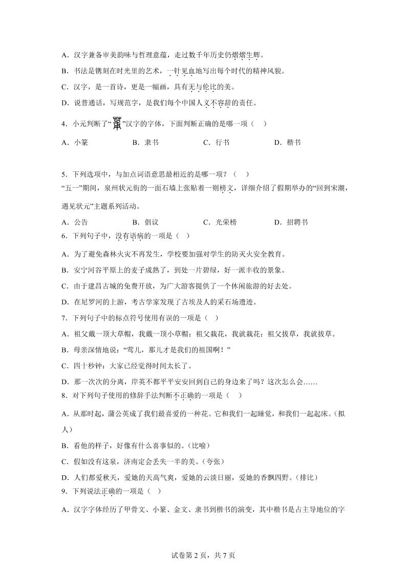 2024-2025学年五年级语文下学期期末全真模拟（统编版）-梦帆创业网