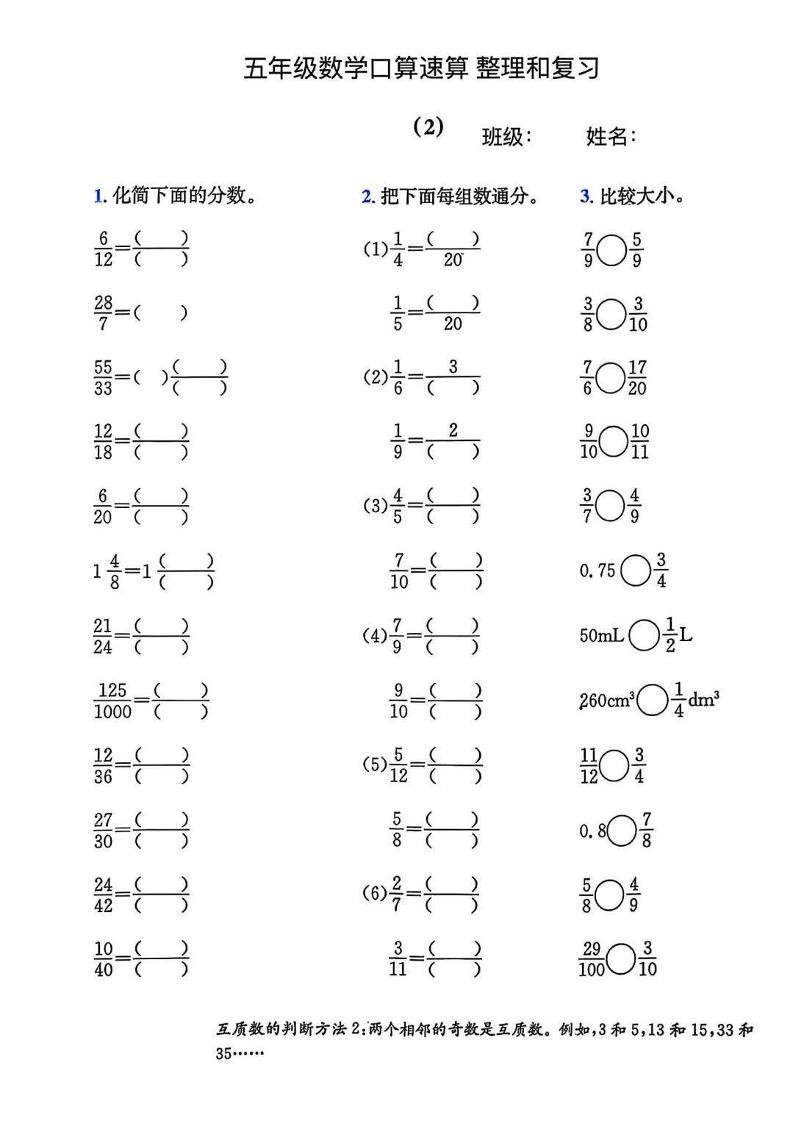 五年级数学口算速算整理和复习-梦帆创业网