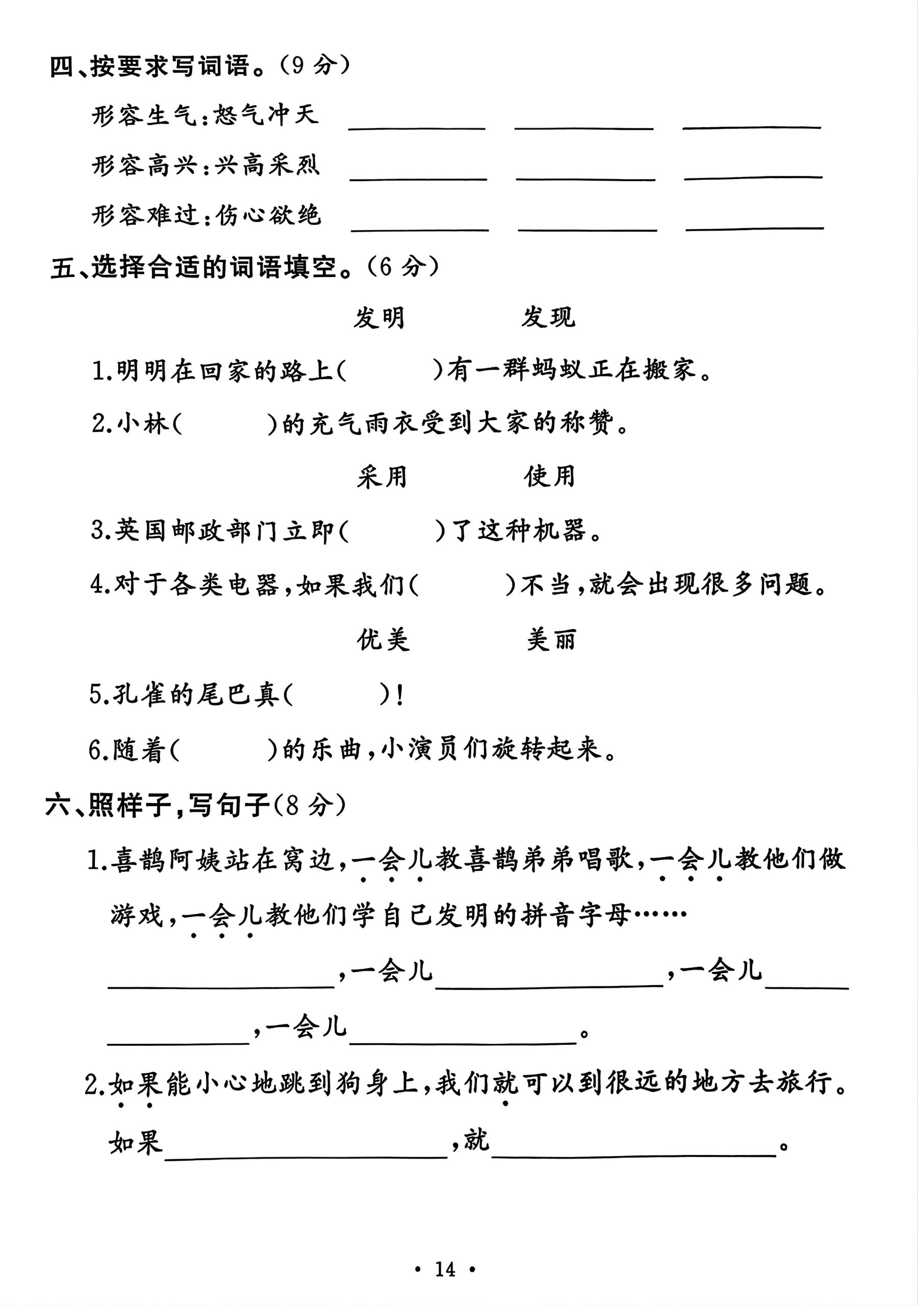 二年级下册语文第四单元测试卷-梦帆创业网