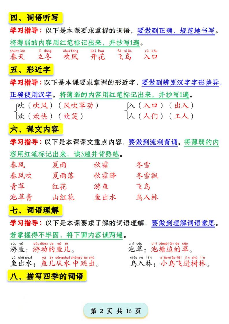 2025版一下语文第一单元学习考点梳理（16页）-梦帆创业网