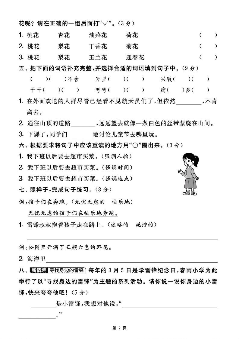 25学年二下语文第一次月考阶段检测卷-荆棘（含答案5页）-梦帆创业网